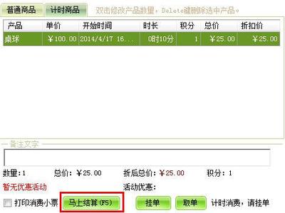 锐宜会员管理系统软件单机版 计时消费与结算设备的高效解决方案
